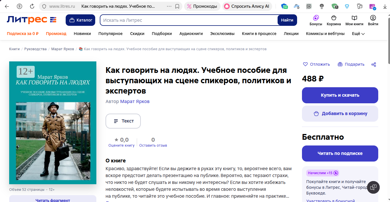 Как говорить на людях — Марат Ярков